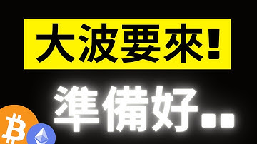 比特幣關鍵彈起90800! 鏈上大鯨魚突發巨額破萬顆買入..上一次出現隨後就大暴漲!? 2025年底大總結! #BTC #ETH