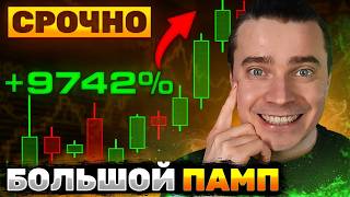 ⚠️A MEGA PUMP IS AWAITING US! BITCOIN AND ALTCOINS WILL MAKE THE SURVIVORS RICH! DON'T MISS OUT O...
