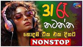 Sinhala Live Band Nonstop 2024 | 31 රෑ පාටියට | Best New Sinhala Songs Collection | Sinhala New Song