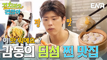 현지인도 줄 서서 먹는 대만 딤섬의 성지🥟 이건 놓칠 수 없지! 박지현의 딤섬 먹방!😋 #길치라도괜찮아 EP.1