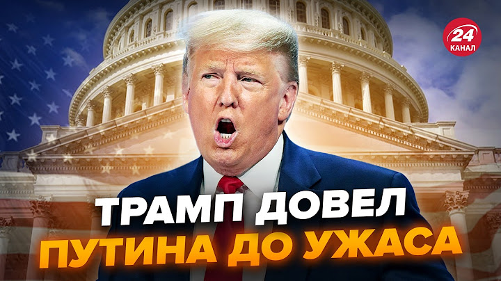 🔥ВСЕ! Трамп ВИЙШОВ з заявою РОЗБОМБИТИ Москву. РЕАКЦІЯ Путіна. УВЕСЬ Кремль на ВУХАХ. ВАЖЛИВЕ