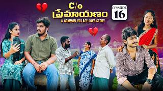 C/O ప్రేమాయణం ❤️ | Episode-16 | A Common Village Love Story |wondering minds| #lovestory
