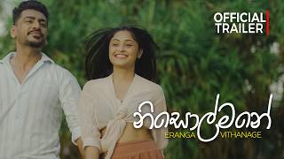 Nisolmane (නිසොල්මනේ) - Eranga Vithanage (Trailer)