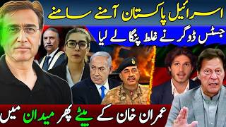 جسٹس ڈوگر کو ایمان مزاری سے پنگا مہنگا پڑ گیا؟ عمران خان کے بیٹے انصاف کی تلاش میں UN پہنچ گئے؟ 
