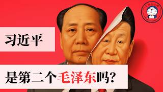 方脸说：习近平身上的毛泽东味是怎么来的？习时代和胡温时代最本质的区别在哪里？习近平会发动第二次文革吗？习近平时代的新左倾浪潮！