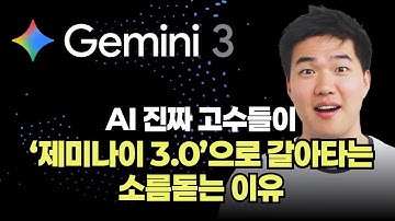 상위1% 구글러들이 만든 바이브코딩 툴 "안티그래비티" 출시, AI 스튜디오도 성능이 미쳤습니다. 제미나이 3로 전부 갈아탑니다.