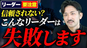 【リーダー必見】部下に信頼される上司がやってる共通点！絶対知っておいてください。