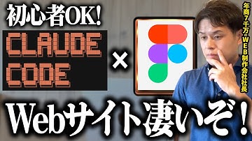 【超簡単】Claude Code × Figmaで「AI感なし」のWebサイト・UIを一瞬で制作する方法【WEB制作・コーディング】