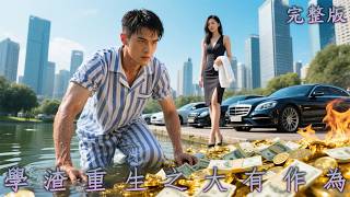 He was reborn as a rich second generation and took revenge against the heaven!