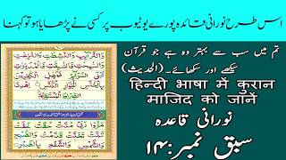 learning alif baa taa saa | noorani qaida alibaba | quran lessons