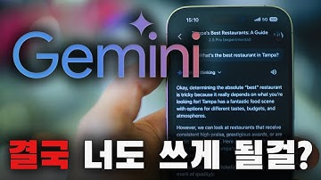 “꽁짜로” 인생 레벨업 하는 아주 쉬운 방법  제미나이는 “이것”만 알면 됩니다
