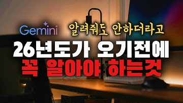 “꽁짜로” 인생 레벨업 하는 아주 쉬운 방법. 제미나이는 “이것”만 알면 됩니다