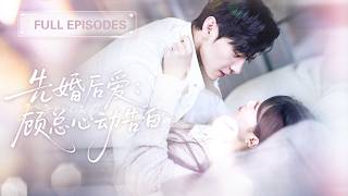 【新劇首發💓】一夜荒唐後被奶奶當場抓包，她無奈閃婚嫁入豪門，本想忍兩年脫身，誰知入職當天竟撞進總裁懷裡，他心跳瞬間失控，從此將她寵上天！ 💕 #短劇 #短劇推薦 #最火短劇 #甜寵