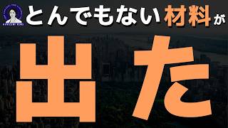 【重要】今年の相場を決める重要なデータです。