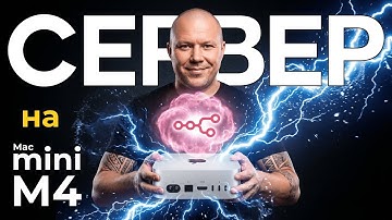 Свой сервер на Mac Mini: автоматизация n8n без подписок. 60К раз и навсегда