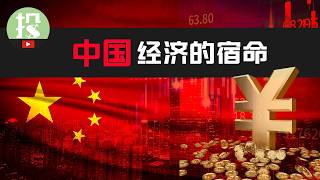 中国史上最强经济刺激政策！你该了解什么？