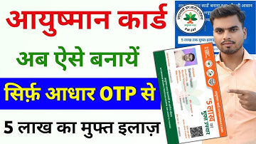 Ayushman card kaise banaye 2025 | Ayushman card apply online | ayushman card kaise banaye mobile se