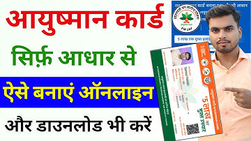 Ayushman card kaise banaye 2025 | Ayushman card apply online | ayushman card kaise banaye mobile se