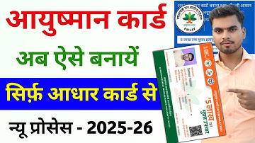 Ayushman card kaise banaye 2025 | Ayushman card apply online | ayushman card kaise banaye mobile se