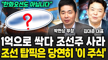 현금 1억으로 싹 다 조선주 사세요. 조선 대장주는 당연히 