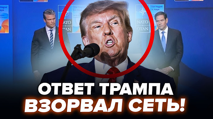 😮ЕКСТРЕНА заява ТРАМПА після зустрічі із ЗЕЛЕНСЬКИМ. На саміті НАТО сталося неочікуване! ВАЖЛИВЕ