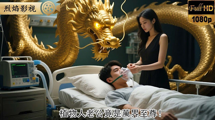植物人老公竟是萬界至尊！妻子拔我氧氣管那刻，仙帝修為封印解除，本仙帝歸來！全球財閥跪求饒命！ #逆襲復仇 #反轉 #短劇 #男頻 #shorts #kungfu #爽劇 #熱門短劇 #逆襲 #復仇