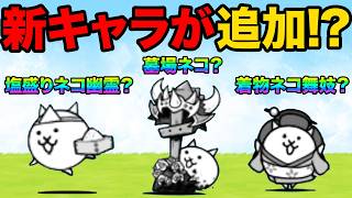 新キャラが追加した！？ヘヴィジャークも第４形態に進化！？移動速度０のキャラが動き出す！？99%が知らないにゃんこ大戦争豆知識が面白すぎた！【ショートまとめ30選】にゃんこ大戦争