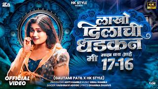 Lakho Dilachi Dhadkan Gautami Patil New Song Video | DJ HK STYLE | Marathi Dj Song