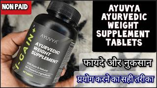 Ayuvya i gain review | Ayuvya I Gain Kaise Use Kare | i gain   ke fayde aur nuksan Hindi