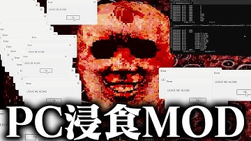 PCを強制的に乗っ取るホラーMODが危険すぎてヤバイ【マインクラフト】