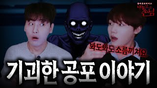 Download lagu 【무서운이야기 실화】'진짜 미친 듯이 기괴했던 귀신 이야기' 온몸에 소름 끼침...ㄷㄷㅣ돌비공포라디오ㅣ연예인 공포썰ㅣ대놓고 온 손님 골든차일드 장준 편