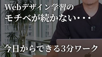 【挫折率9割】Webデザイン学習が続かない本当の理由と、誰でもできる唯一の対策
