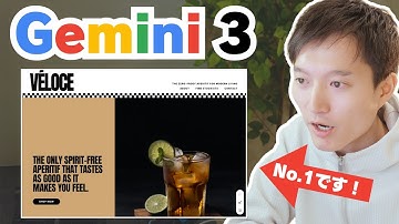 Gemini 3を徹底検証！他の生成AIと比べてデザイン性が圧倒的No.1！
