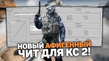 🥝 НОВЫЙ БЕСПЛАТНЫЙ EXTERNAL ЧИТ НА КС 2 С АВТО-АПДЕЙТАМИ / СКАЧАТЬ ЧИТЫ ДЛЯ CS 2 БЕЗ ВИРУСОВ БЕЗ VAC