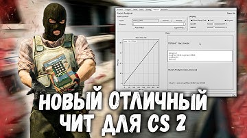 🥝 НОВЫЙ БЕСПЛАТНЫЙ EXTERNAL ЧИТ НА КС 2 С АВТО-АПДЕЙТАМИ / СКАЧАТЬ ЧИТЫ ДЛЯ CS 2 БЕЗ ВИРУСОВ БЕЗ VAC