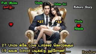 [Full Movie]❤️Uncleக்கு 19 வயசு School படிக்கிற ஹீரோயின் மேல Love,😊cute Reborn love// tamil Explain