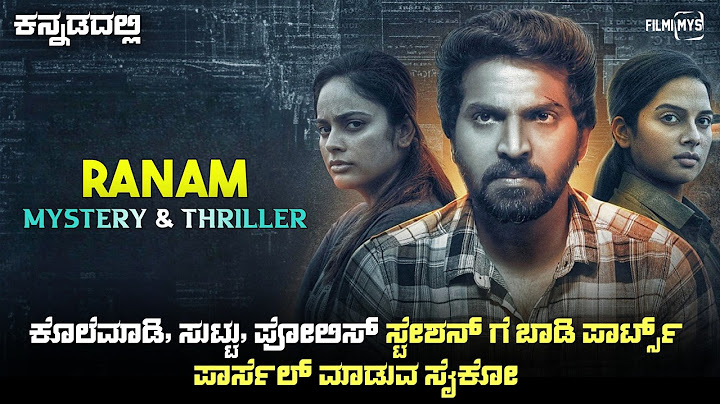 Ranam Aram Thavarel (2024) Mystery Thriller Movie Explained In Kannada | dubbed kannada movie story