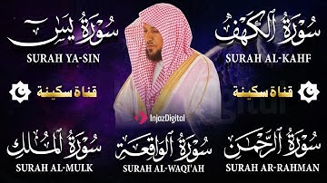 رقية المنزل ♥️ سورة الكهف يس سورة الواقعة سورة الملك سورة الرحمن الشيخ ماهر المعيقلي