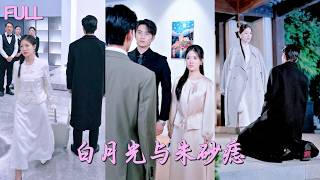 【新劇首發💓】結婚5從未碰過她，為了白月光嫌棄她，她死心離開，後來總裁親眼看著她嫁給別的男人，他徹底後悔瘋了，在她家門口跪了三天三夜求她再愛他一次！ 💕 #短劇 #短劇推薦 #最火短劇 #追妻火葬場