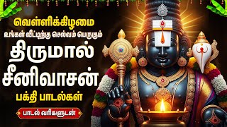 Friday Special Perumal Bhakti Songs | Venkatesa Suprabatham | Powerful Perumal Tamil Bakthi Padalgal