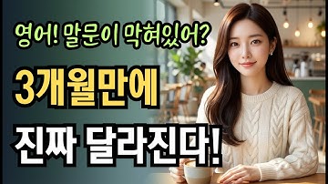 하루 10분만 투자하면 긴 영어 문장이 술술 나옵니다!