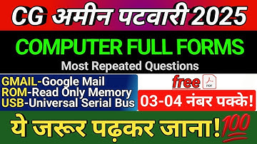 COMPUTER Full Forms🔥| CG Amin Patwari 2025 | Computer Abbreviations संभावित प्रश्न| Top 100 #patwari