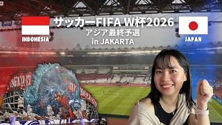 サッカー日本代表 VS インドネシア代表の試合をインドネシア人彼女と観戦してみた！【W杯アジア最終予選】