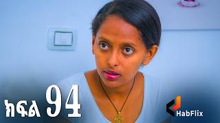 ኖላዊ(ክፍል 94)