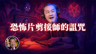 剪接室掛「大符」還失守？後期電腦亂碼、整段無聲！