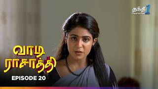 Vaa Di Rasathi | Episode 20 | வாடி ராசாத்தி | Thanthi One | 30th September 2024