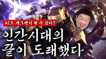 [풀버전] 📢최초📢 AI한테 조롱당한 유민상 | 뉴민상