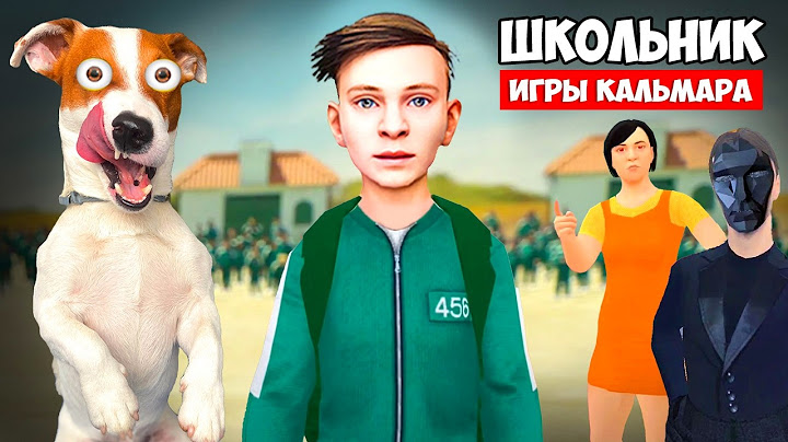 Школьник игра в кальмара ► SchoolBoy Runaway Squid Game