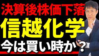 Shin-Etsu Chemical's Financial Results and Outlook for 2Q 2025