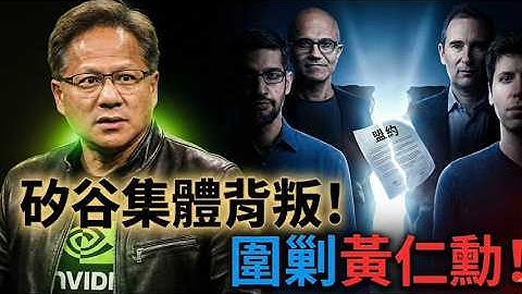 別再買Nvidia顯卡了？四大巨頭造反內幕大公開！Google的光速迷宮與微軟的省錢黑科技